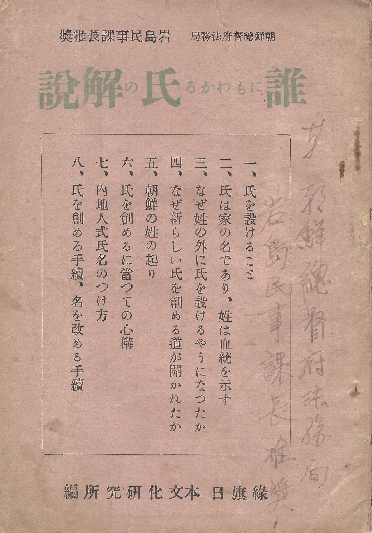 창씨개명해설서(誰にもわかろ氏の解說) 이미지